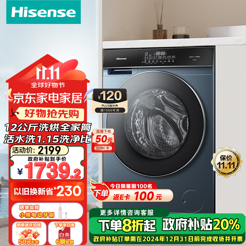 Hisense 海信 全自動滾筒12公斤洗烘一體 超薄嵌入活水洗2.0高洗凈比1.15 智能投放 HD12SE5 ￥1125.2