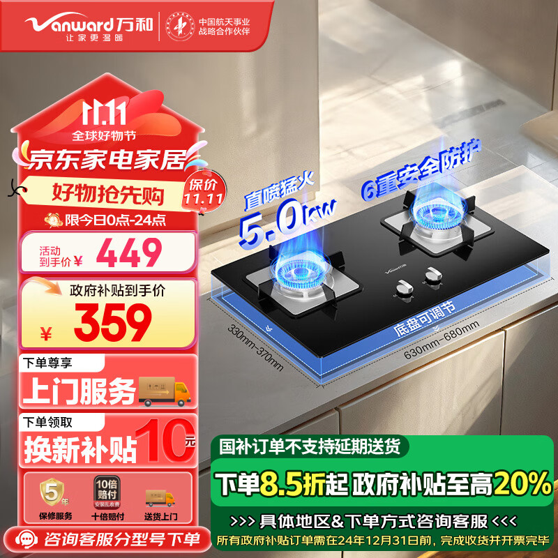 Vanward 萬和 JZT-B7L51 嵌入式燃氣灶 天然氣 ￥325.82