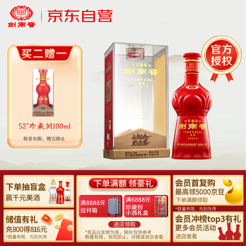 剑南春 珍藏级 52%vol 浓香型白酒 500ml 单瓶装 ￥517.05