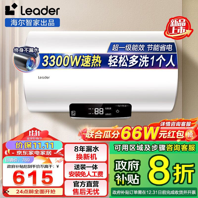 Haier 海爾 LEC6001H-NQ5 儲(chǔ)水式電熱水器 60L 3300W ￥447.2