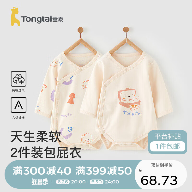 Tongtai 童泰 嬰兒連體四季寶寶衣服爬服包屁衣2件裝TS33J434 卡其 66cm 79元