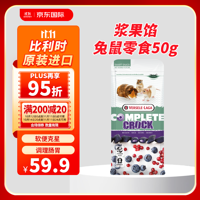 VERSELE-LAGA凡賽爾 COMPLETE 松脆漿果餡料兔子鼠類寵物零食 50g 59.9元