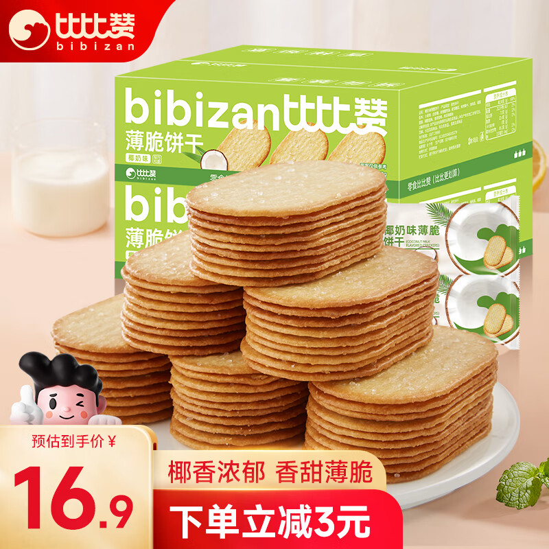 bi bi zan 比比贊 椰奶味薄脆餅干 1000g 64包 16.9元