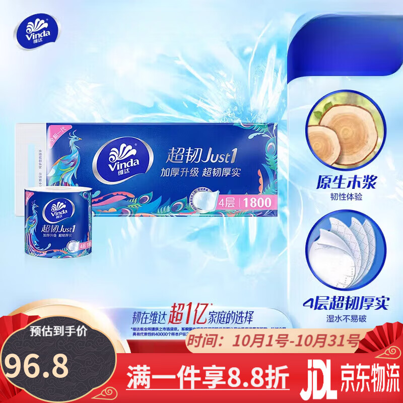 others 其他 维达（WD）卷纸4层180g*10卷实惠有芯卷纸厕所纸家用卫生间用纸 10卷 96.8元