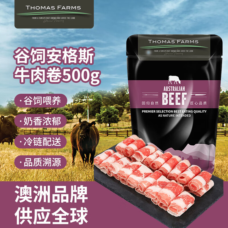 Thomas Farms 托姆仕牧场 谷饲肥牛卷 500g 39.9元