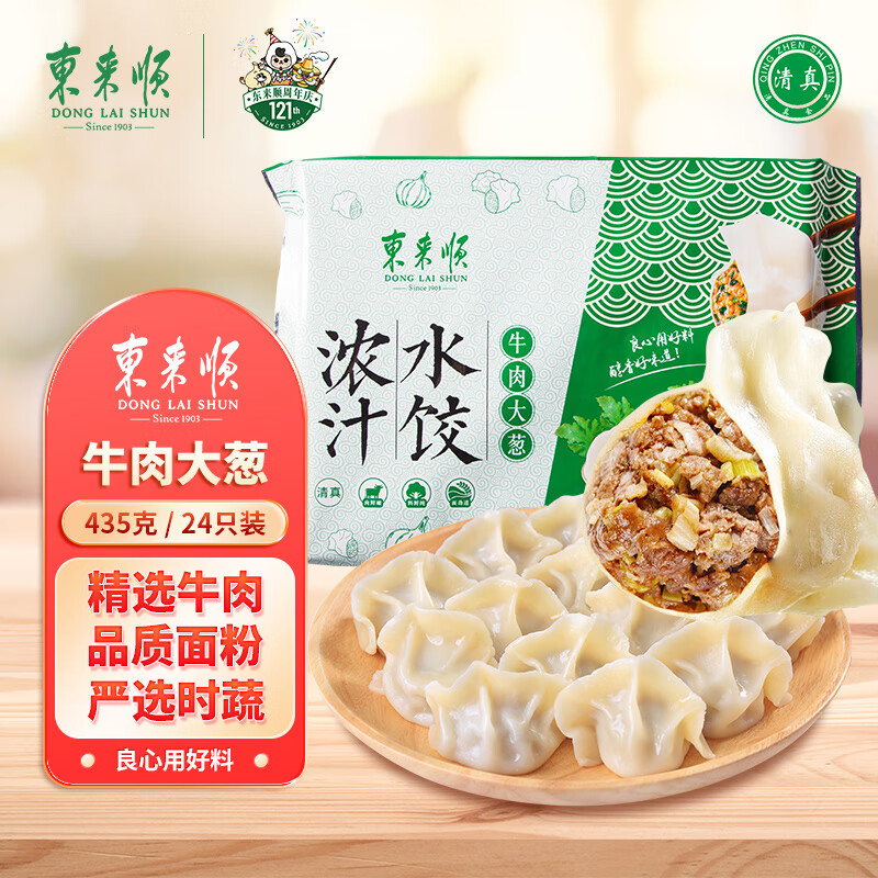 东来顺 牛肉大葱 浓汁水饺 24只 435g 33.9元