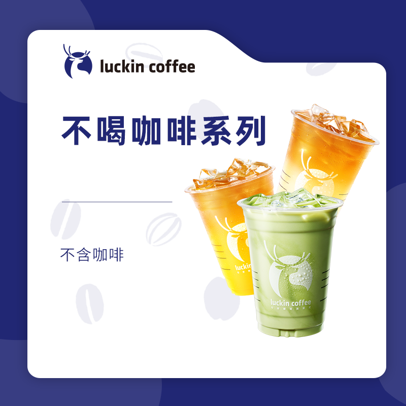 瑞幸咖啡 楊梅冰茶/橙C茶/柚C茶/一杯黑巧 11.9元