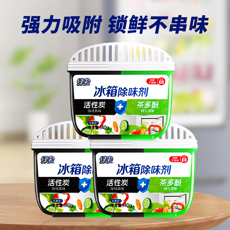 EVER GREEN 綠傘 冰箱除味劑140g×3盒活性炭去味冰箱清潔劑除臭劑除異味家用 25.9元