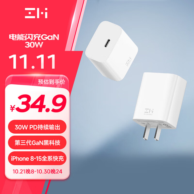 ZMI 氮化鎵GaN快充頭PD 30W充電器 34.9元