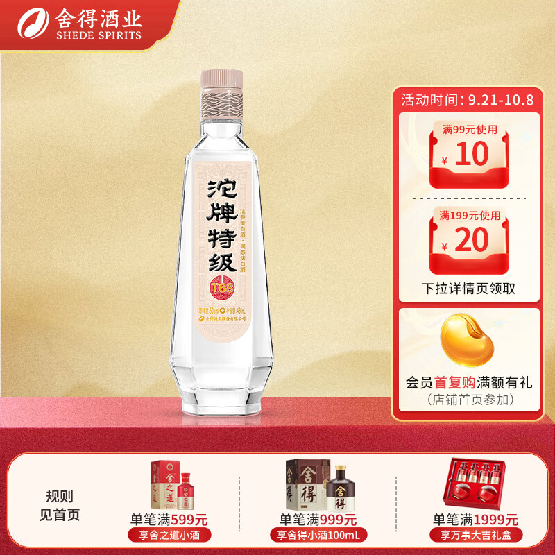 沱牌 特級(jí)T68 50%vol 濃香型白酒 480ml 單瓶裝 68元