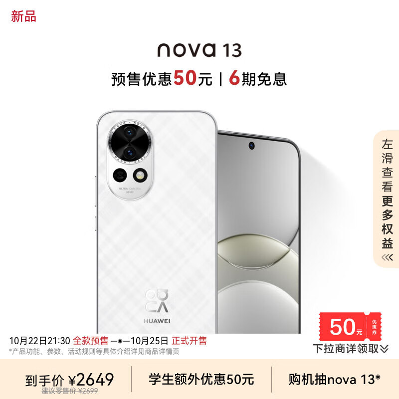 HUAWEI 華為 nova 13 手機 256GB 羽砂白 ￥2514