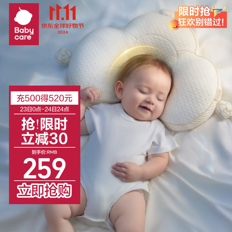 babycare 新生兒山茶花花苞定型枕0-1歲寶寶可調(diào)節(jié)枕頭防偏頭安撫睡覺神器 259元