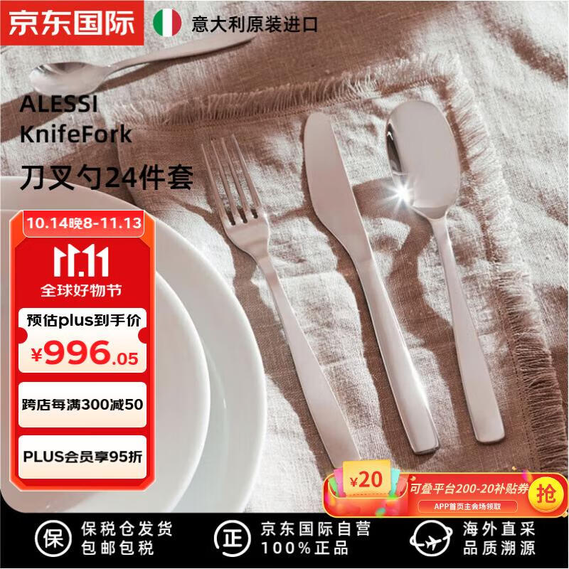 ALESSI 阿莱西 KnifeFork系列 餐具套装 24件套 KnifeFork 24件套 1059元