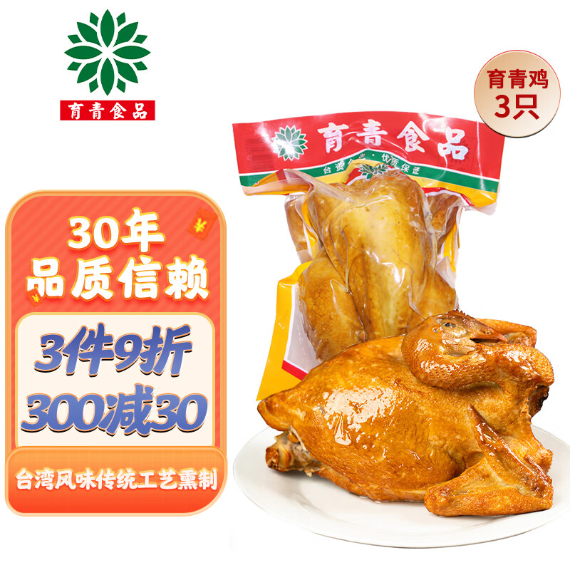 育青食品 臺(tái)式熏雞 580g*3只 臺(tái)灣風(fēng)味燒雞 78.1元（需買(mǎi)3件，需用券）