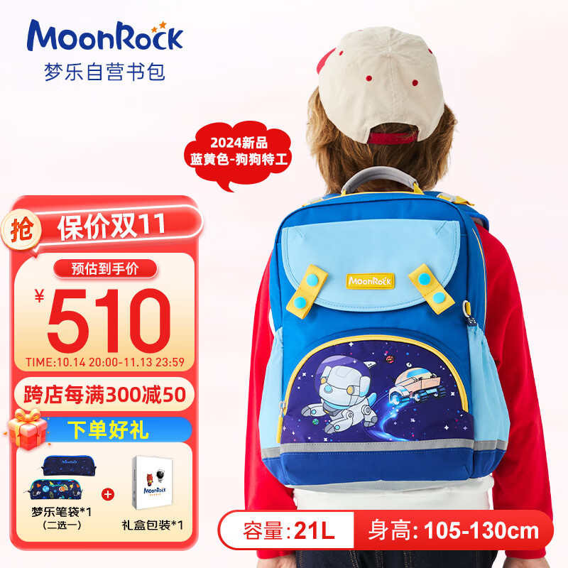 MoonRock 夢樂 小學生包兒童護脊減負雙肩背包 券后433.6元