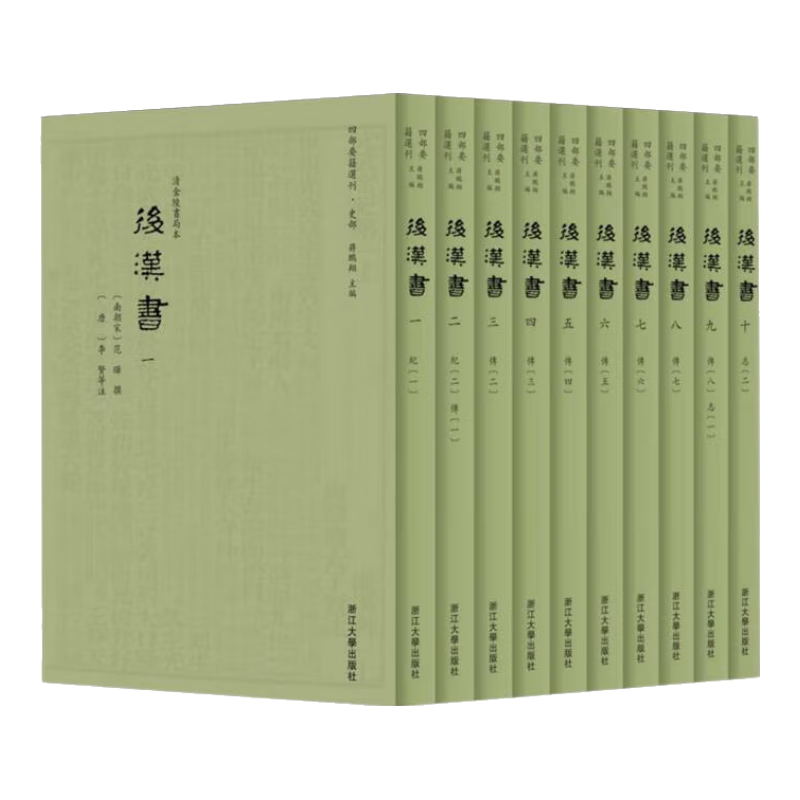 后漢書 ￥234