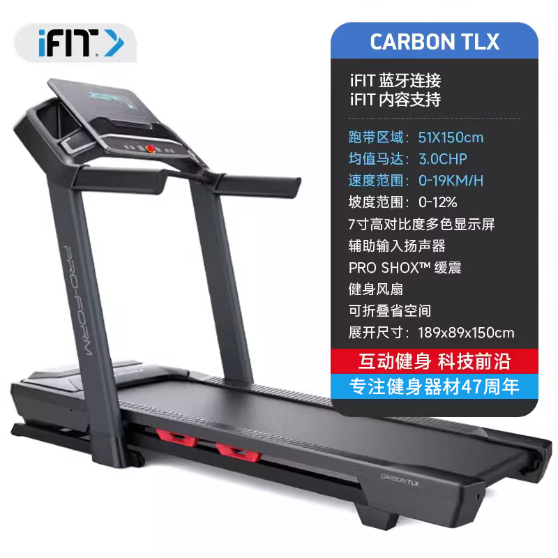 ICON 愛康 可折疊降噪減震爬坡跑步機(jī) Carbon TLX 3.0持續(xù)馬達(dá) 6771.51元（雙重優(yōu)惠）