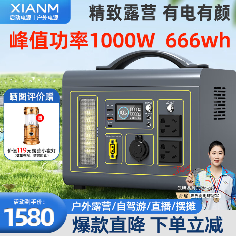 XIANM 氙明 電器戶外電源3000W功率220v移動(dòng)便攜自駕露營大容量筆記本電腦搭電寶 戶外電源-666WH+峰值功率1000W 1580元