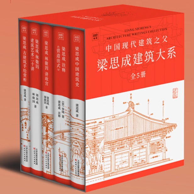 20點(diǎn)開始：《梁思成中國建筑史》 28元