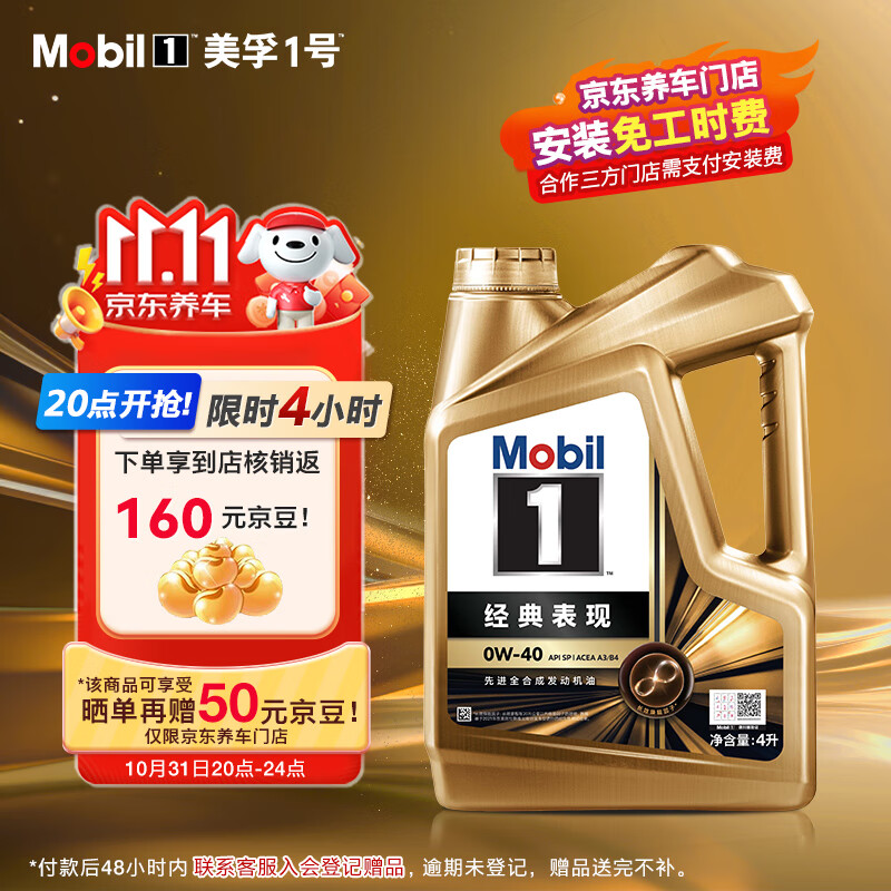 Mobil 美孚 全合成汽机油 0W-40SP级4L配方新升级汽车保养 ￥209