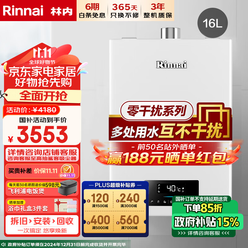 Rinnai 林内 零干扰系列 JSQ31-C06 燃气热水器 16L 券后3146.79元