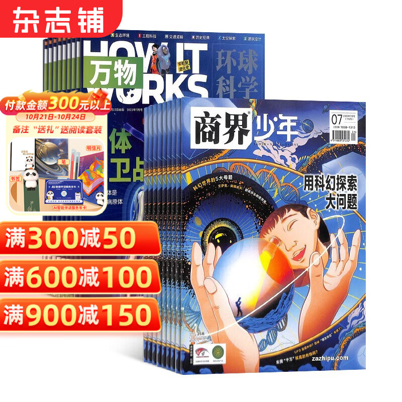 京東PLUS：《萬物雜志+商界少年》（2025年1月起訂、全年訂閱） 274.29元（共357.16元，已湊單）