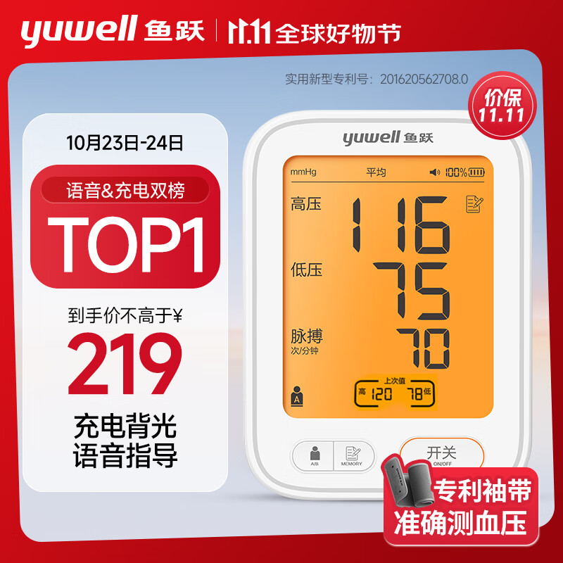 京東PLUS：yuwell 魚躍 上臂式電子血壓計(jì) 語音充電款 680AR 147.05元（雙重優(yōu)惠）