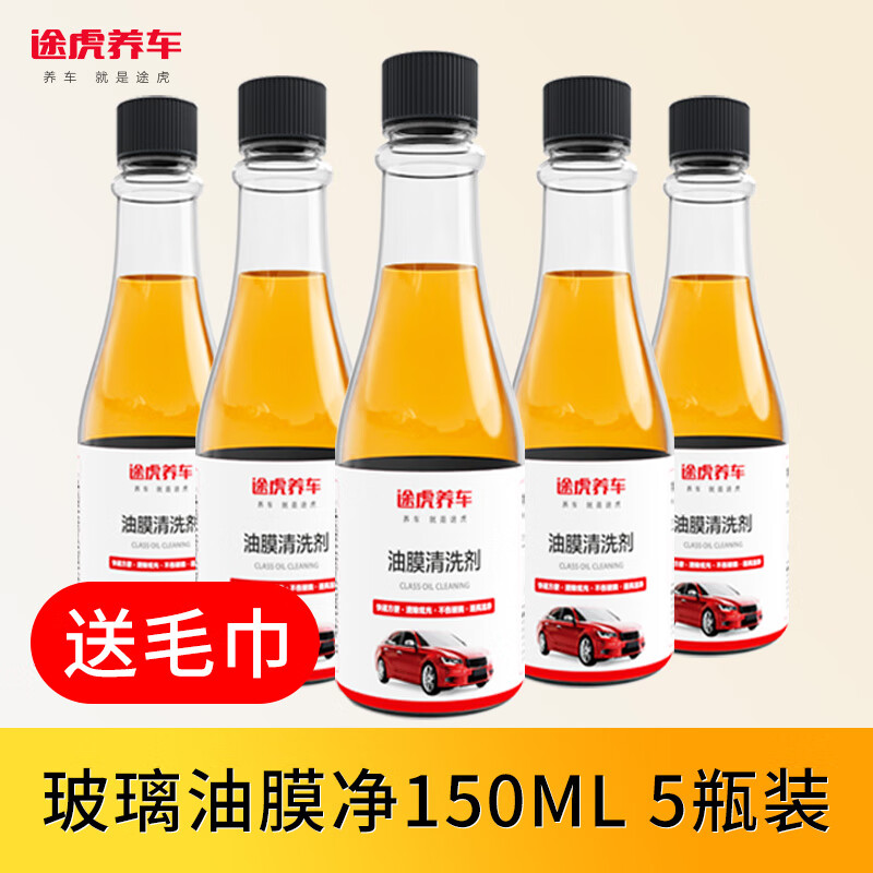 TUHU 途虎 汽車玻璃油膜去除劑 150ml*5瓶 ￥8.79