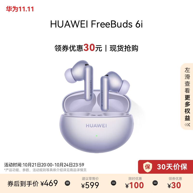 HUAWEI 华为 FreeBuds 6i 入耳式真无线动圈主动降噪蓝牙耳机 流光紫 ￥449