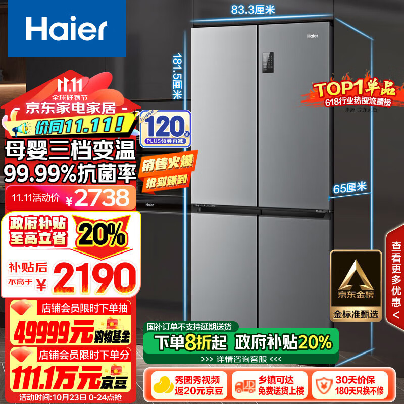 双11狂欢：Haier 海尔 节能大师系列 BCD-465WGHTDE9S9 风冷十字对开门冰箱 465L 星辉银 2054.56元（需领券）