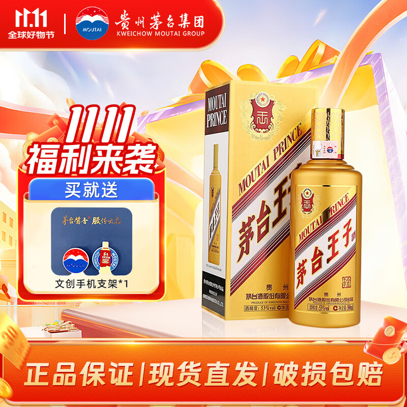 MOUTAI 茅臺(tái) 王子酒 醬香型白酒 金王子 收藏送禮 53度 500mL 券后196.31元