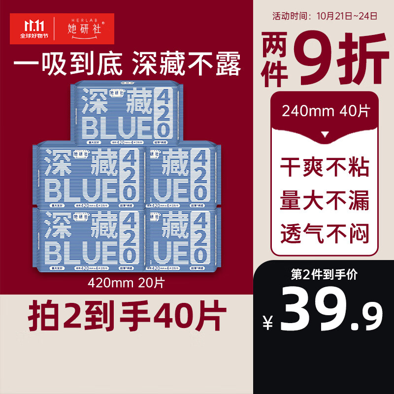 Herlab 她研社 深藏blue衛(wèi)生巾 套裝夜用組合 42cm*20片 ￥44.41