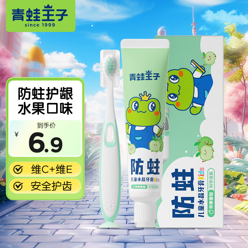 青蛙王子 宝宝牙膏牙刷套装（牙膏50g+牙刷） ￥6.9