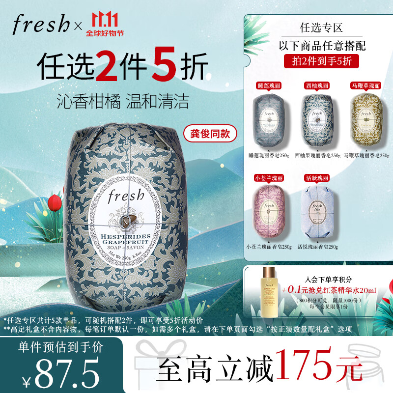 fresh 馥蕾詩 西柚果瑰麗香皂 250g 87.5元（175元/2件）