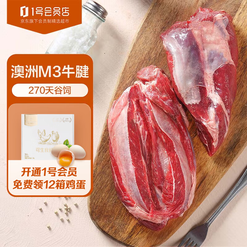 One\'s Member 1號會員店 晚20點開始：澳洲安格斯M3原切牛腱子肉 1kg（買三贈一） 59.25元