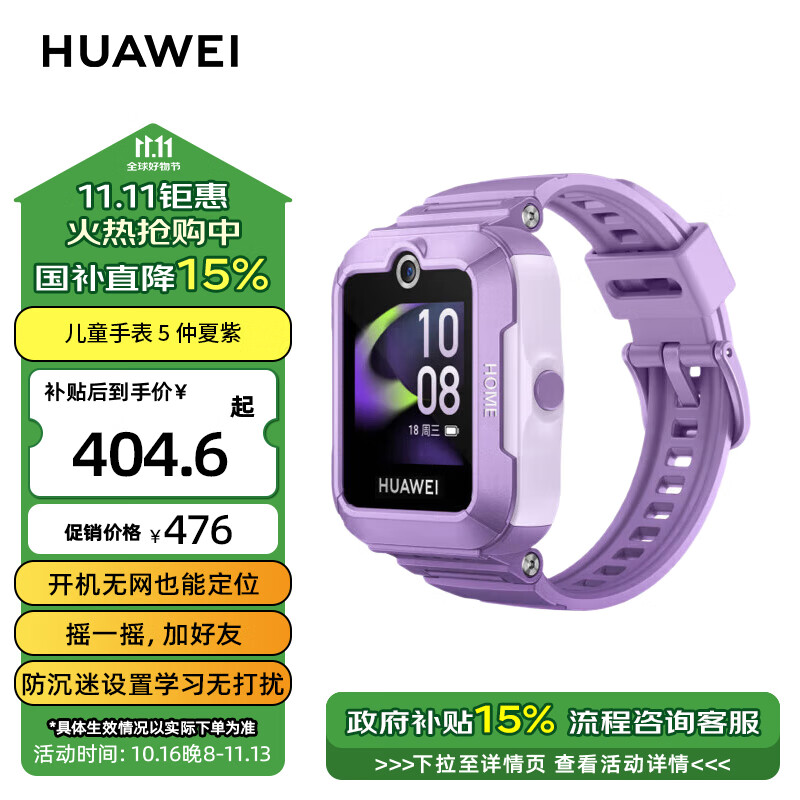 HUAWEI 华为 儿童手表 5 ￥404.6