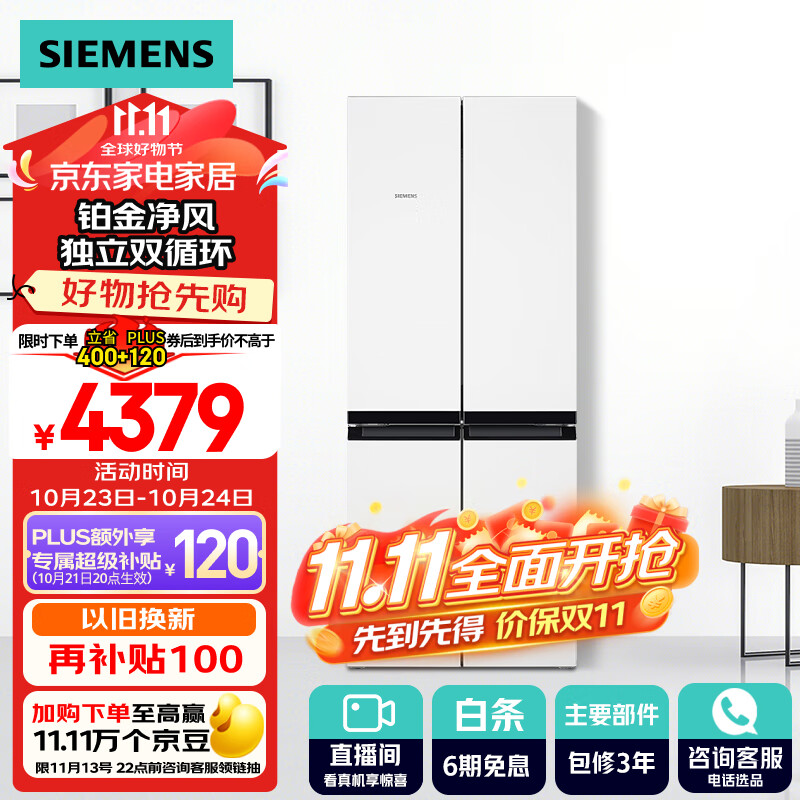 SIEMENS 西門子 481升變頻混冷無霜家用冰箱KM49EA20TI ￥4499