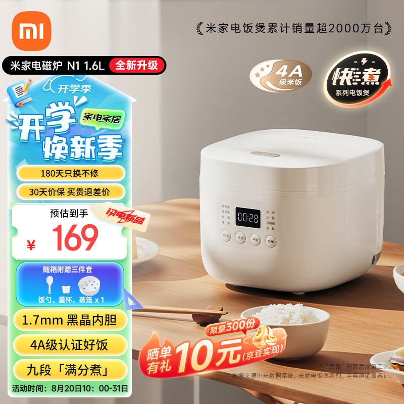 MIJIA 米家 小米電飯煲家用1-3人預約多功能電飯鍋 一人小型迷你電飯煲宿舍煮粥輔食N1智能預約 134.61元