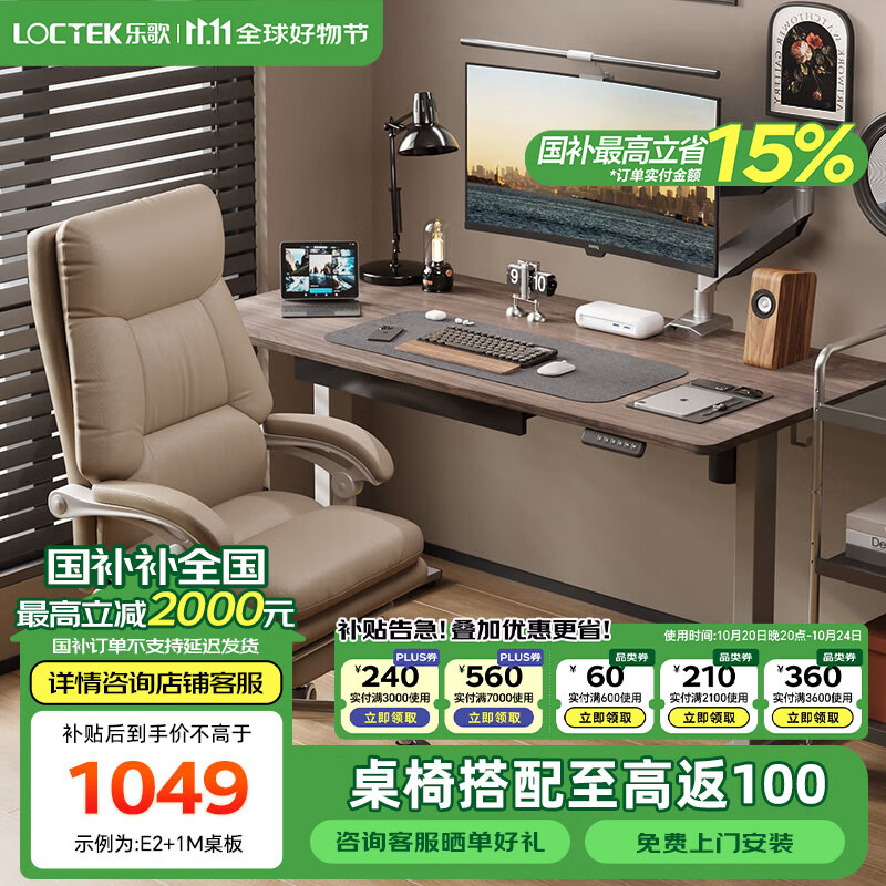 Loctek 樂歌 電動(dòng)升降智能電腦桌 E2 1.2*0.6m ￥823.32