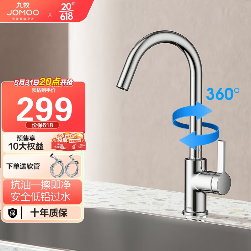 JOMOO 九牧 廚房龍頭水槽360度自由旋轉冷熱水兩用龍頭 33080-506/1BY-Z 359元