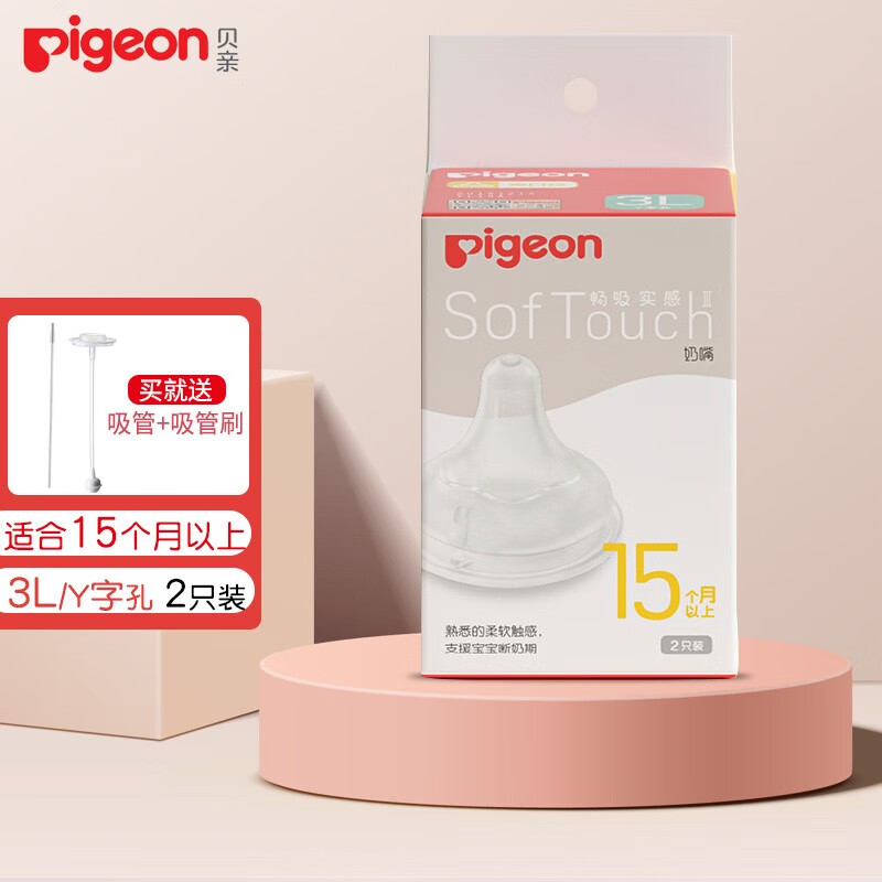 Pigeon 貝親 奶嘴寬口徑新生寶寶防脹氣奶嘴第三代斷奶玻璃PPSU奶瓶 3L號(hào)2只裝 50.83元