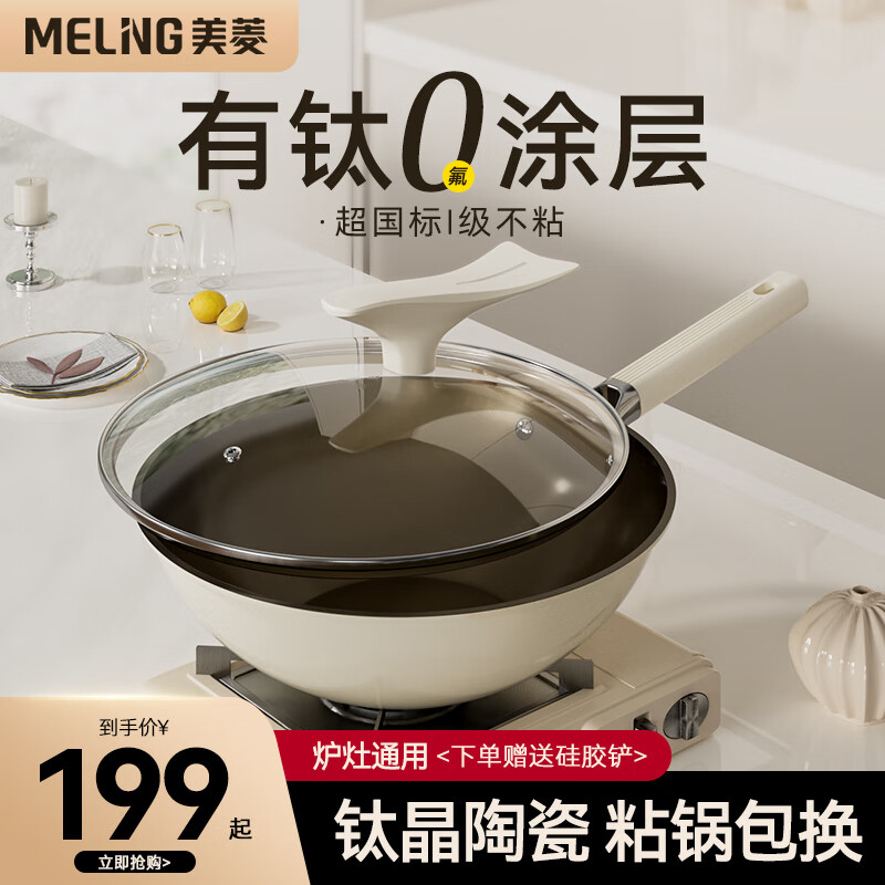 MELING 美菱 MeiLing）不粘鍋炒菜鍋陶瓷鍋30 99.55元