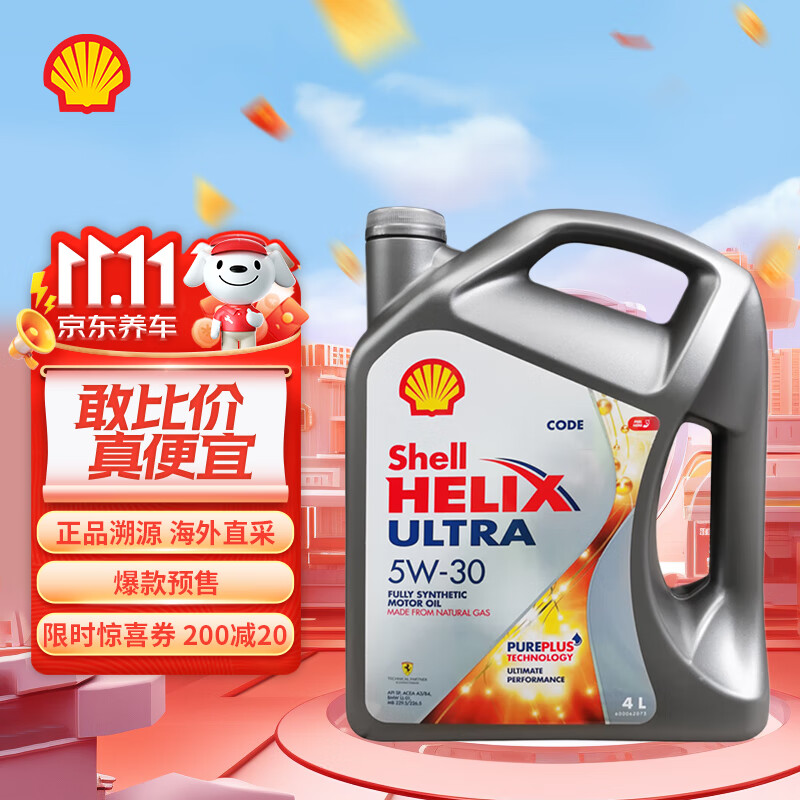 Shell 殼牌 全合成機(jī)油 超凡喜力Helix Ultra 5W-30 A3/B4 SP 4L 新加坡進(jìn)口 ￥199