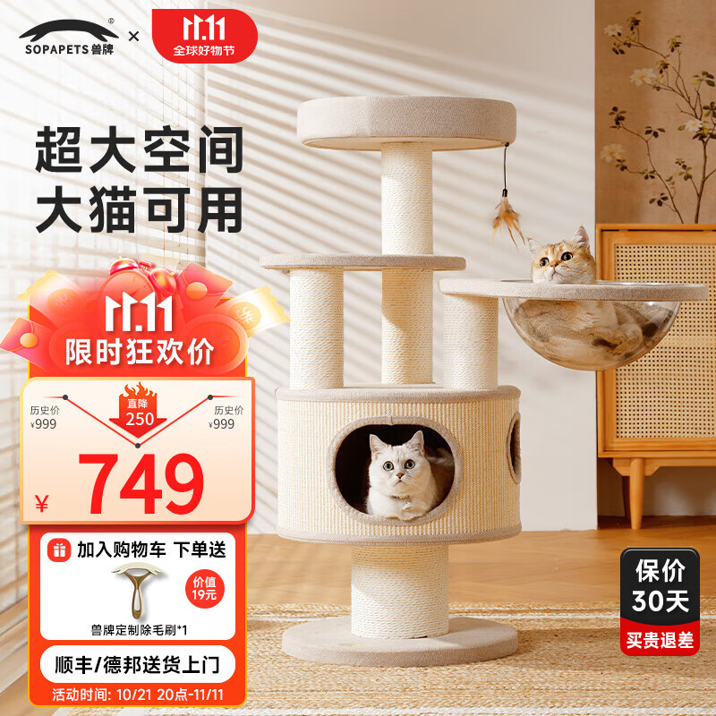 兽牌 麦悠猫爬架大型猫树 上门安装+5年质保 ￥639