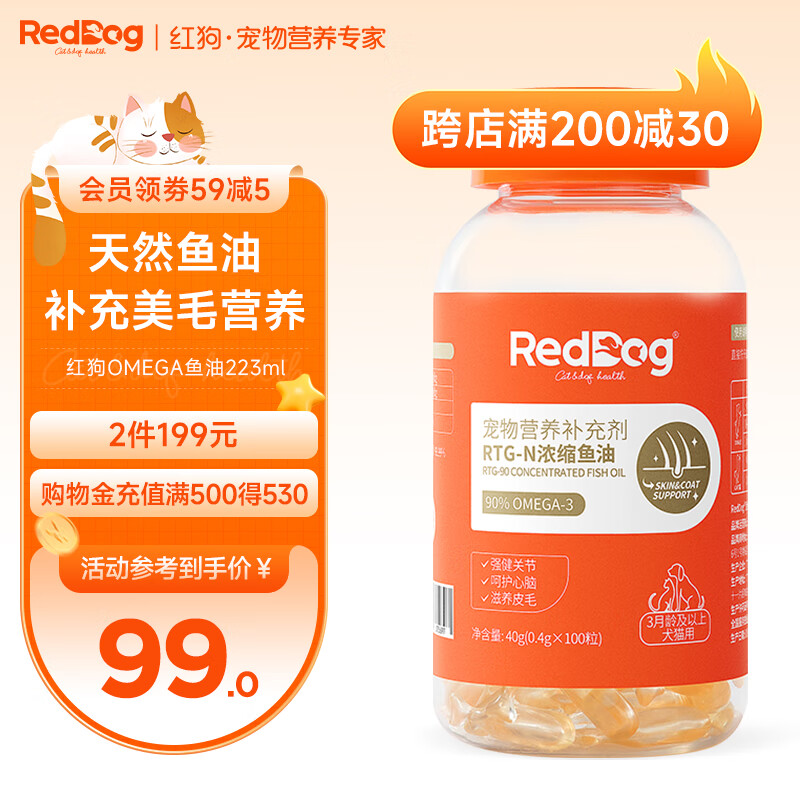 RedDog 紅狗 edDog 紅狗 RTG-N濃縮魚(yú)油100粒 貓咪魚(yú)油 寵物 狗狗液體膠囊美毛亮毛寵物卵磷脂 84元