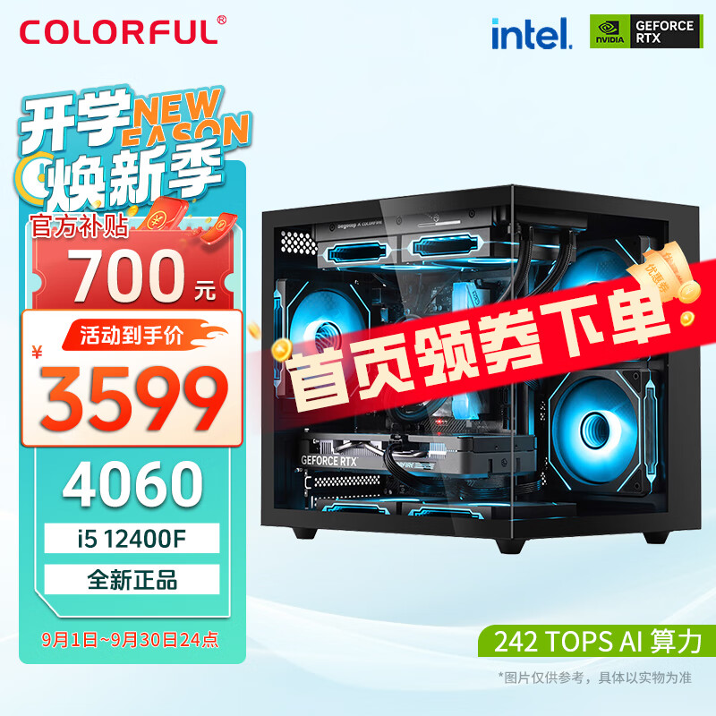 COLORFUL 七彩虹 DIY海景房主機(jī)（i5-12400F、16GB、512GB、RTX4060） 3599元（每天前10名免費(fèi)升級(jí)1TB、雙重優(yōu)惠）