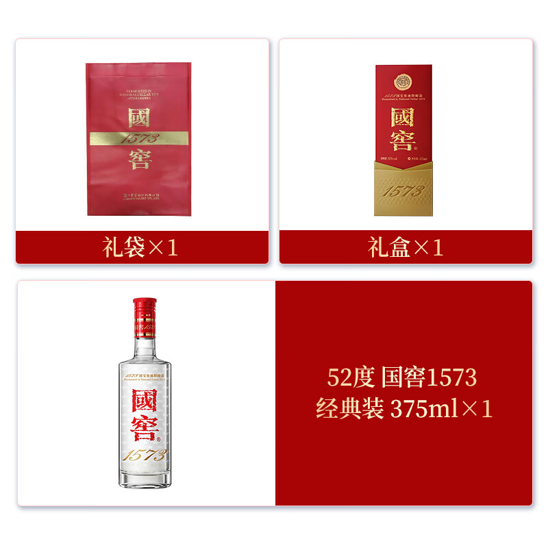 國窖1573 52﹪vol 濃香型白酒 375ml 單瓶裝 660元包郵 （需用券）