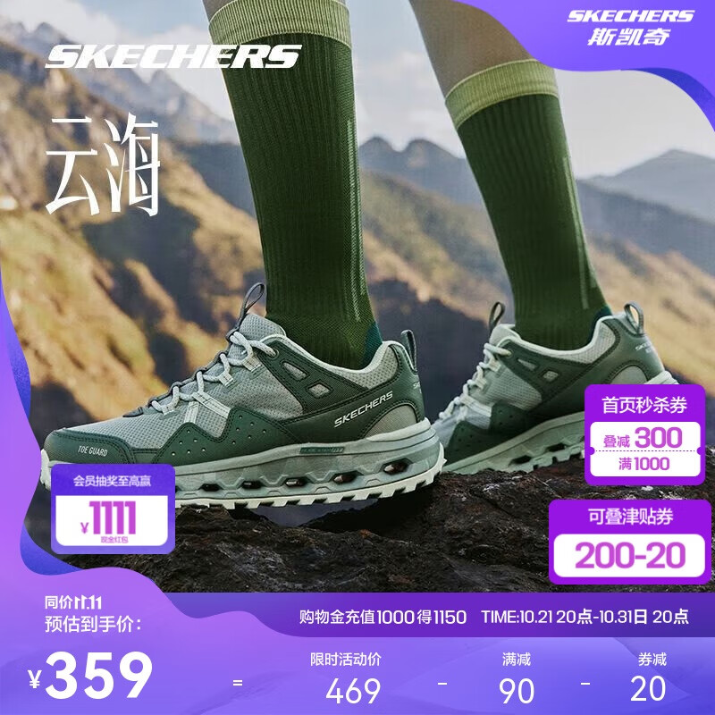 斯凱奇 云海|男女同款徒步登山鞋緩震舒適運動鞋春 334.31元（需領(lǐng)券）