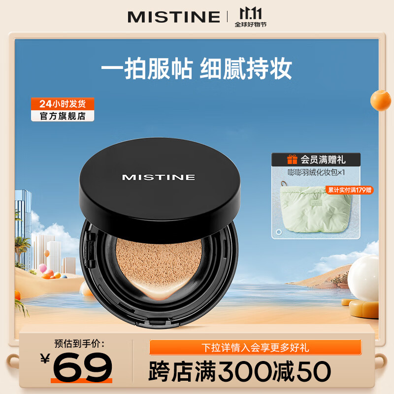 Mistine 蜜絲婷 mini氣墊BB霜 油皮款-LF110 4g 券后18.9元