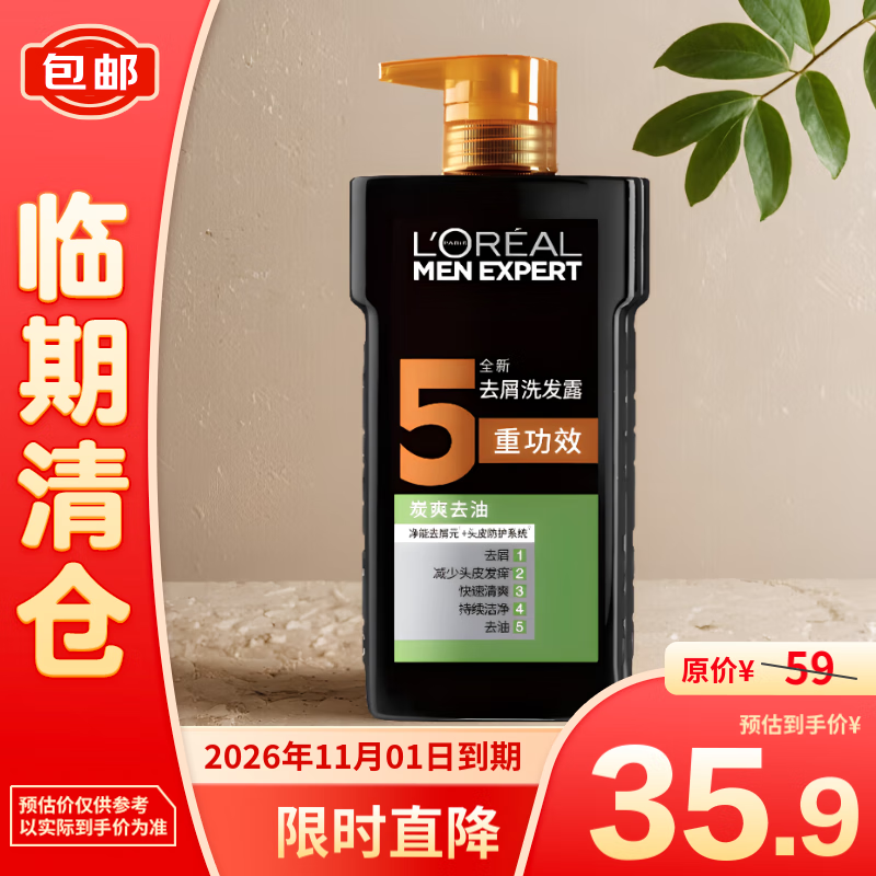 L\'OREAL PARIS 欧莱雅（LOREAL）男士去屑洗发露(炭爽去油)700ml 35.9元